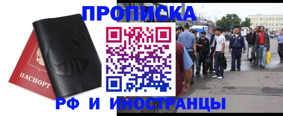 временная регистрация в Бабаево